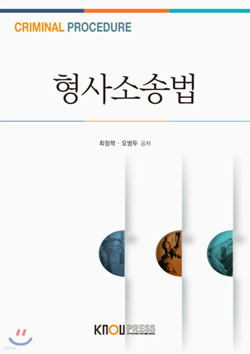 형사소송법