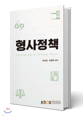 형사정책
