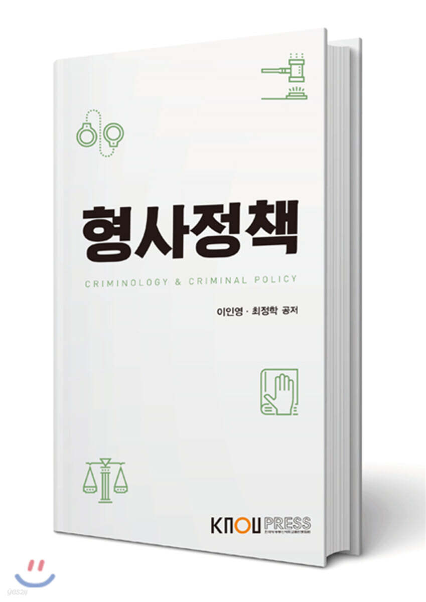 형사정책