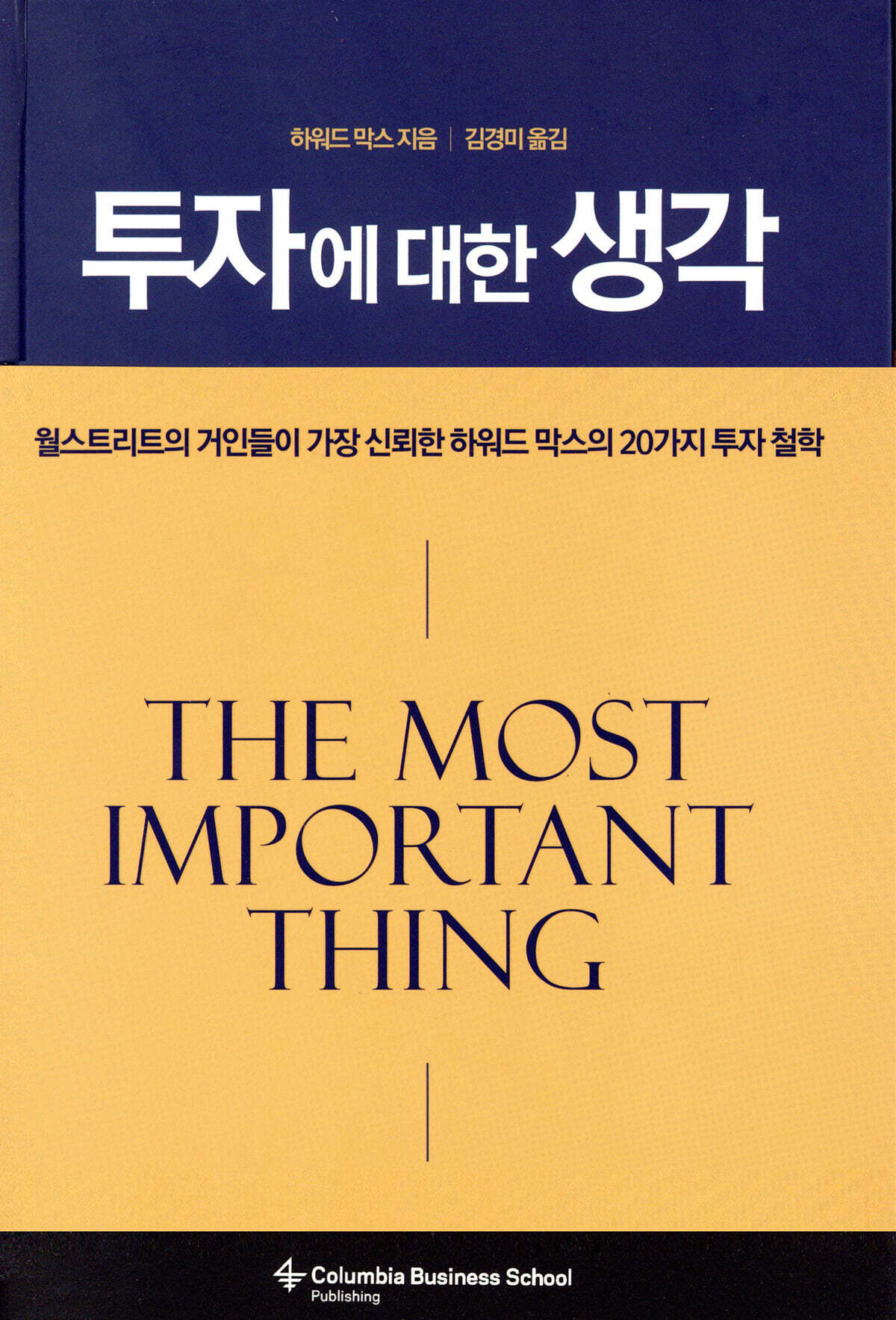 투자에 대한 생각 …