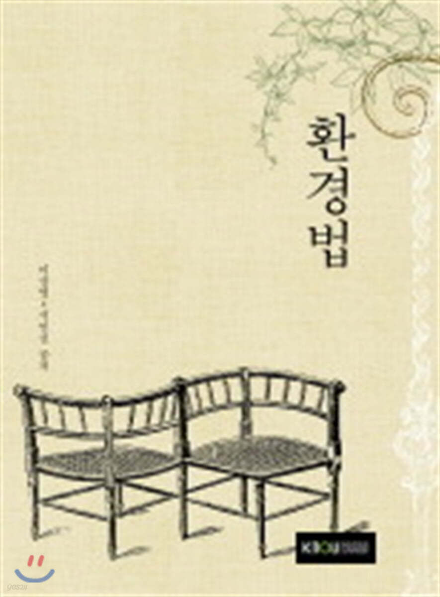 환경법
