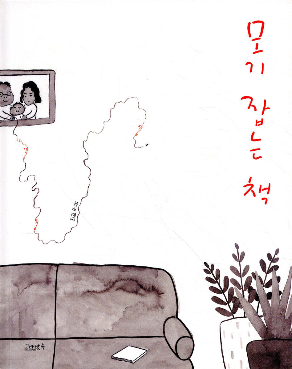 모기 잡는 책
