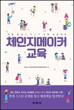 체인지메이커 교육 : 학생 중심의 혁신적 교육 프로젝트