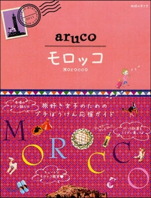 地球の步き方aruco 14