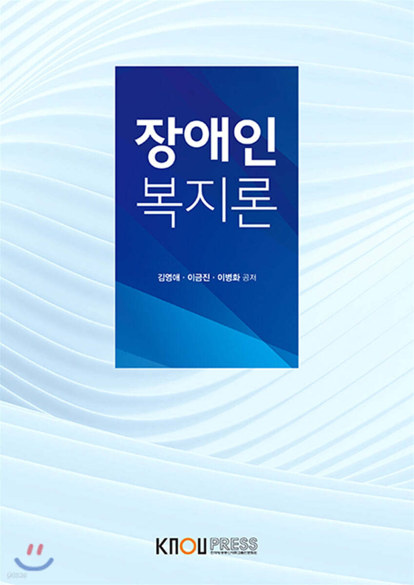 장애인복지론