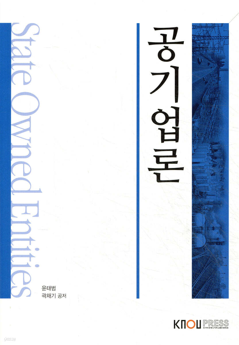 공기업론