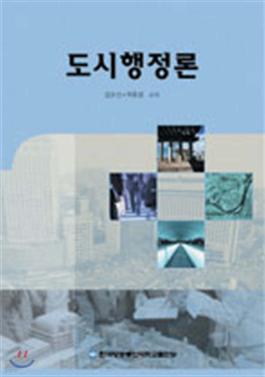 도시행정론