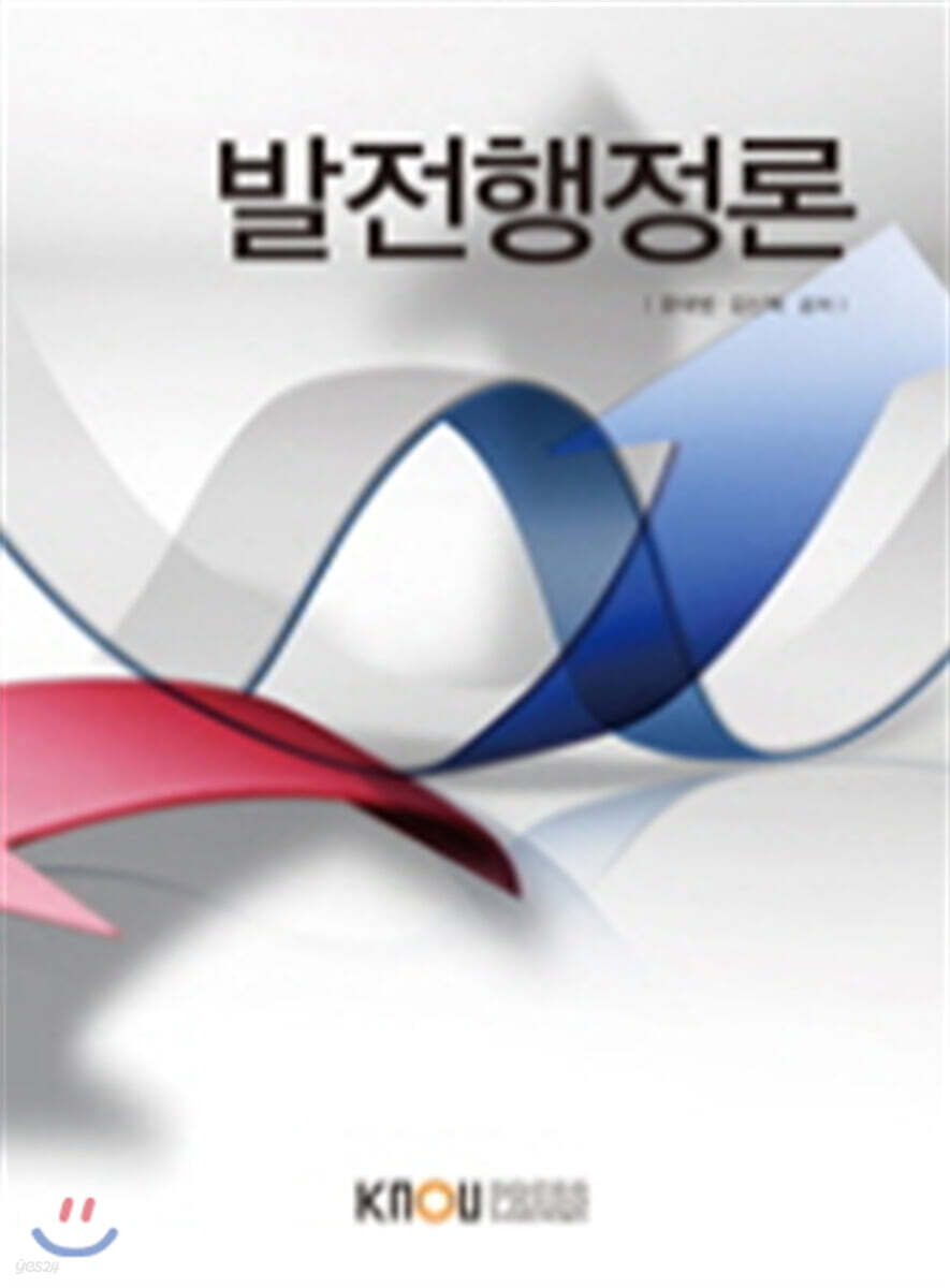 발전행정론