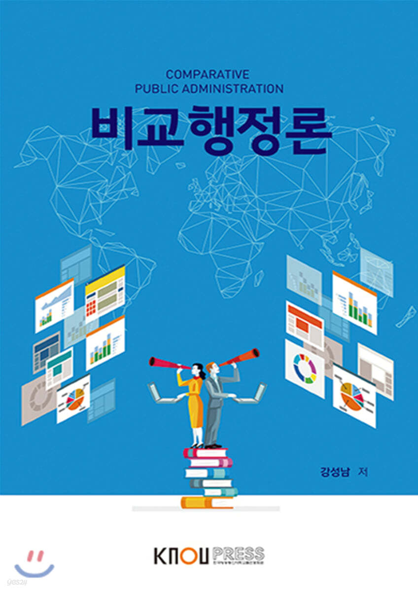 비교행정론