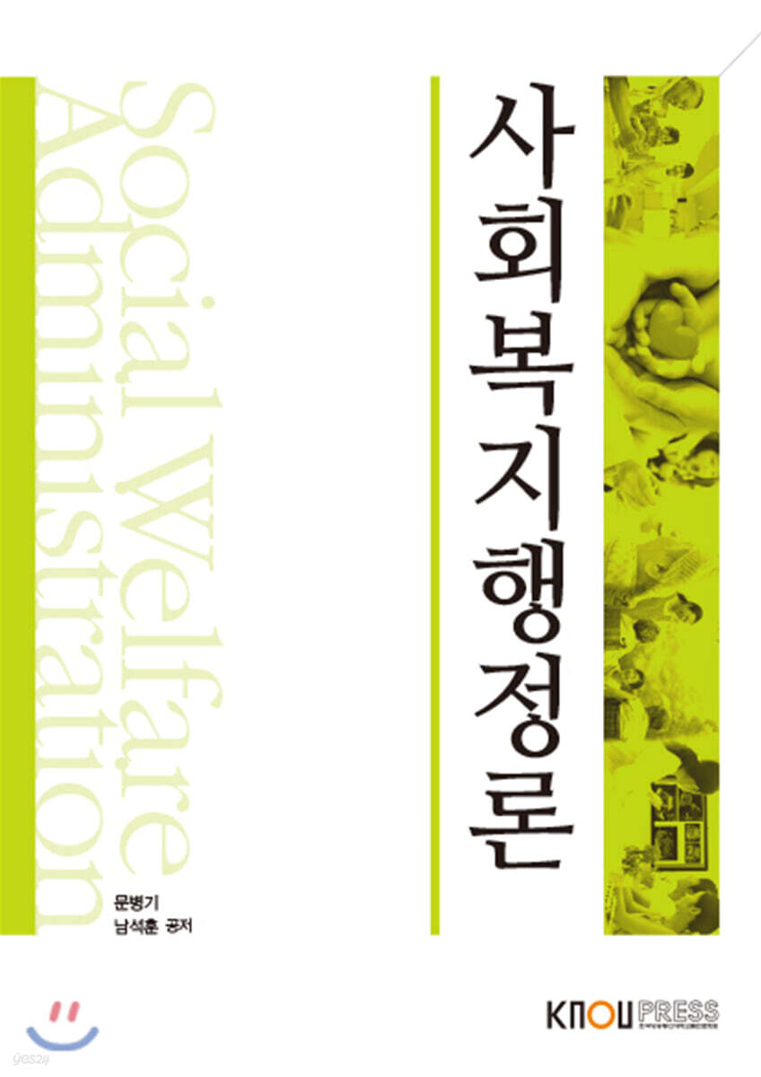 사회복지행정론