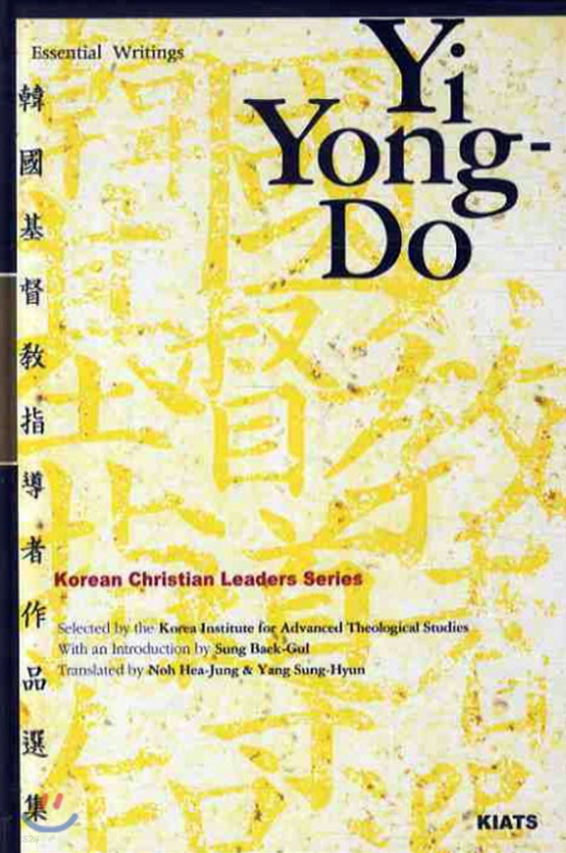 Yi Yong-do: The Flower of the Life of Humanity That Blossomed in the Midst of Suffering(Essential Writings)