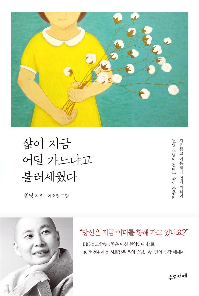 삶이 지금 어딜 가느냐고 불러세웠다