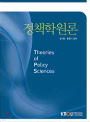 정책학원론