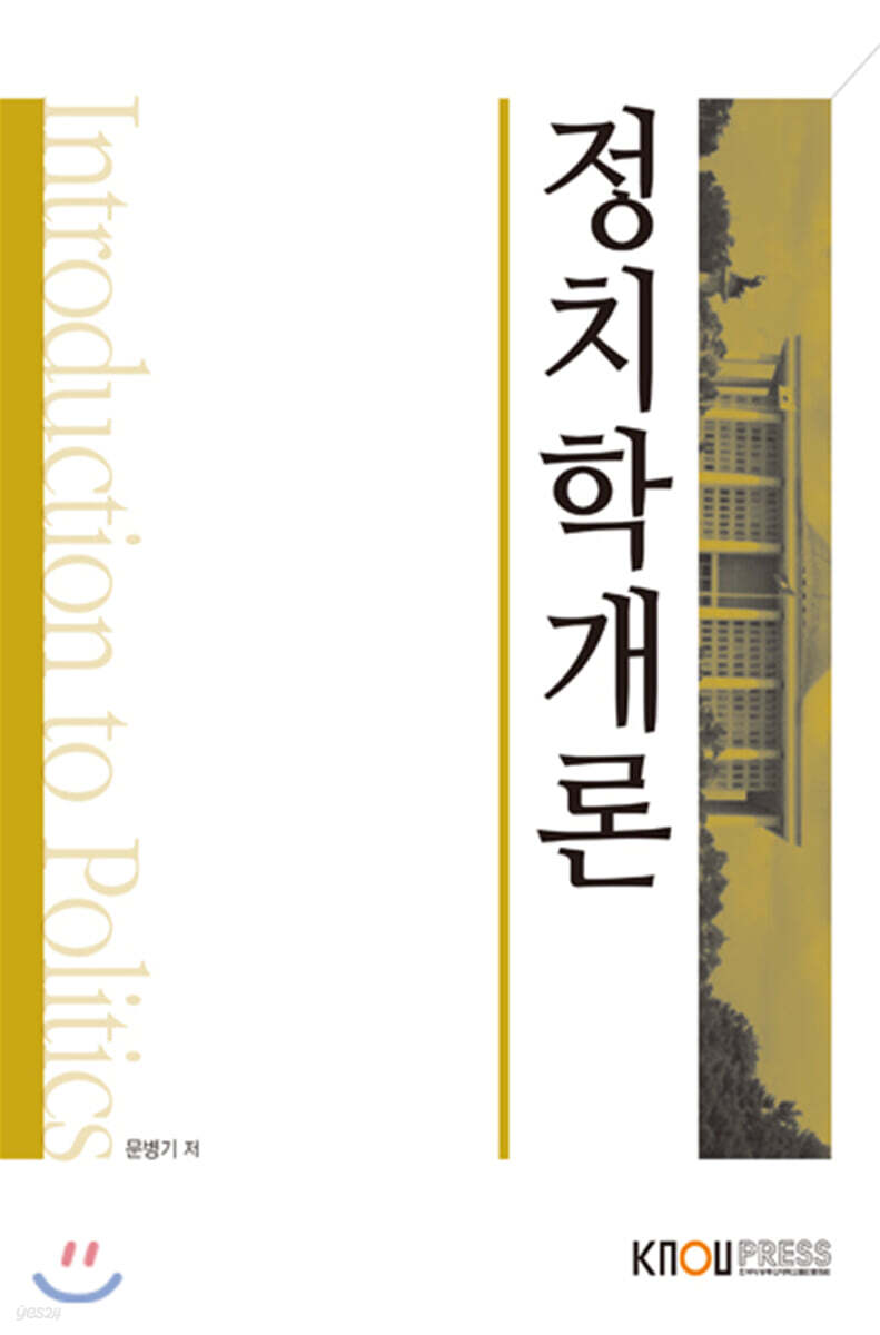 정치학개론