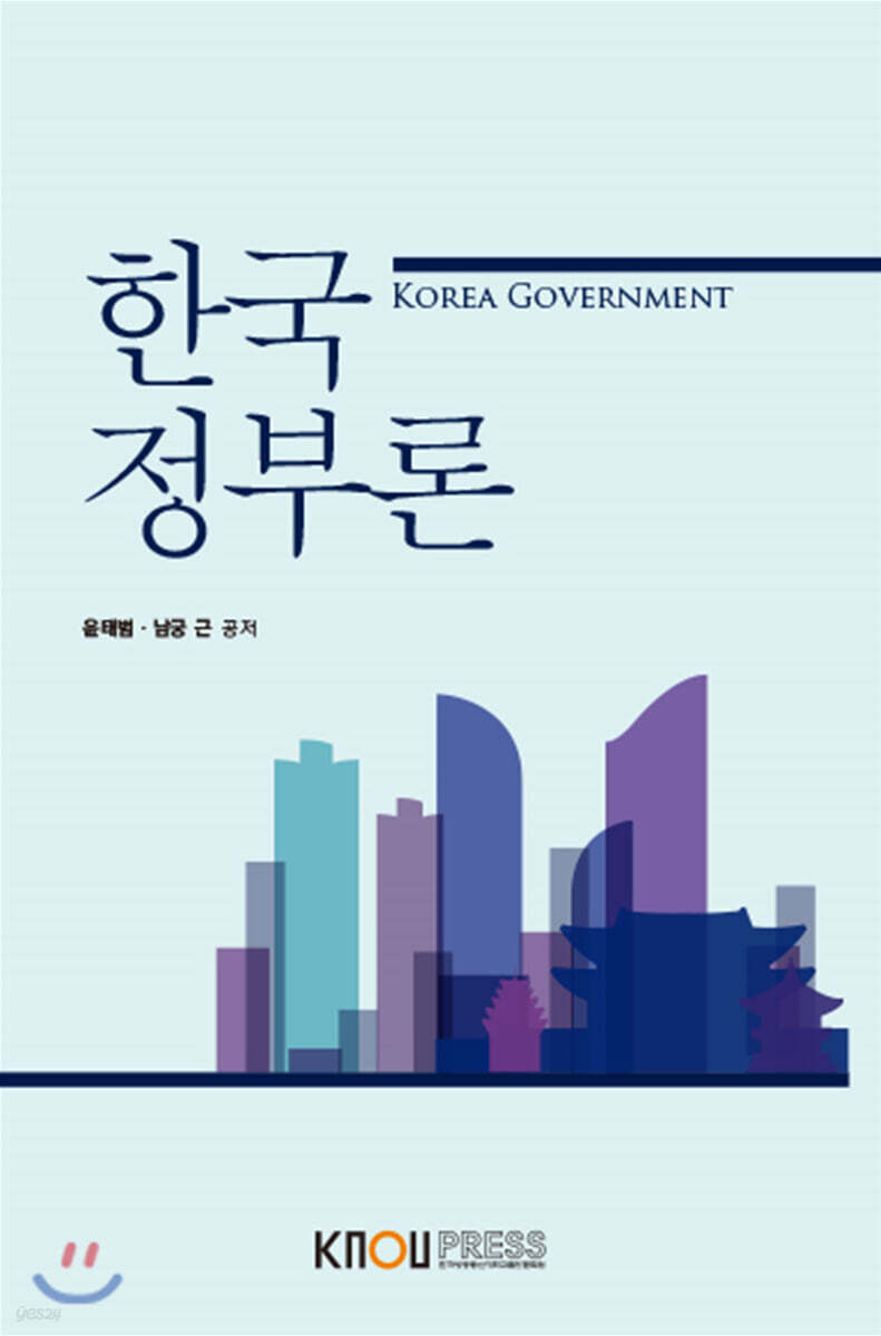 한국정부론