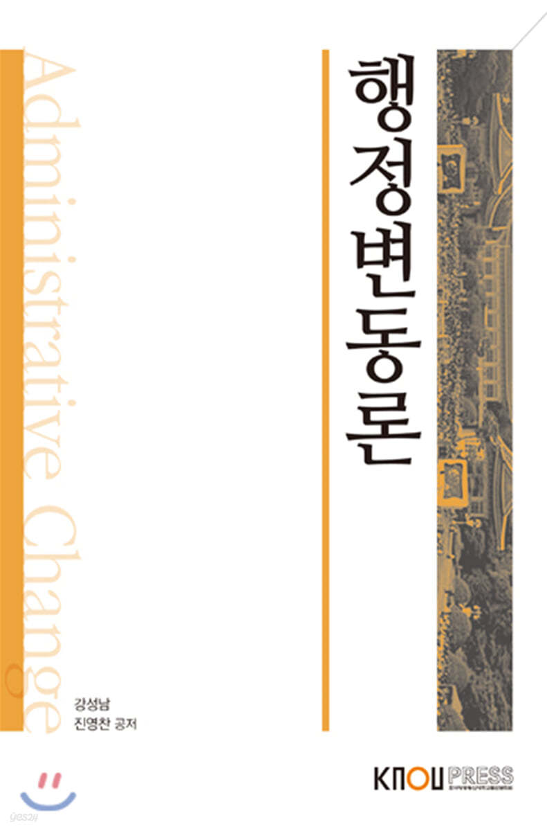 행정변동론
