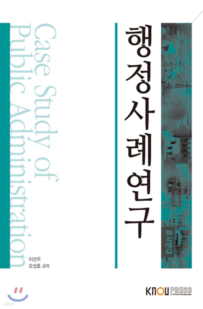 행정사례연구