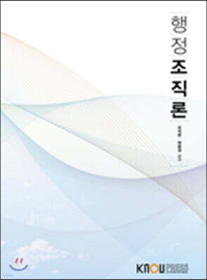 행정조직론