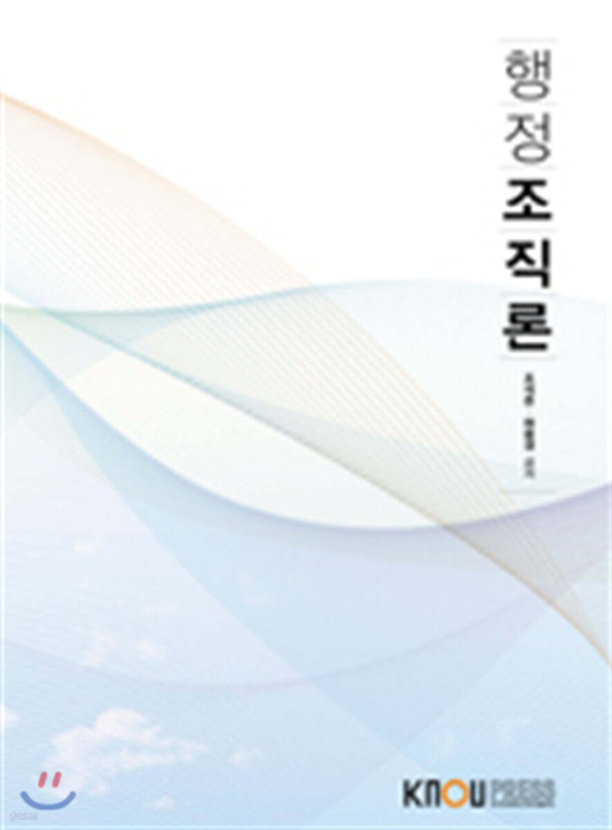 행정조직론