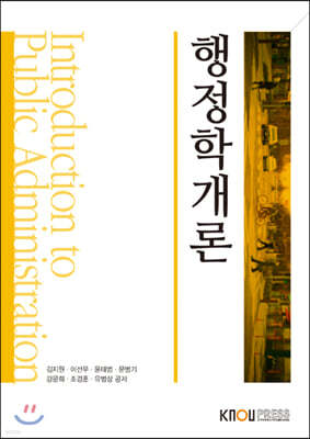 행정학개론