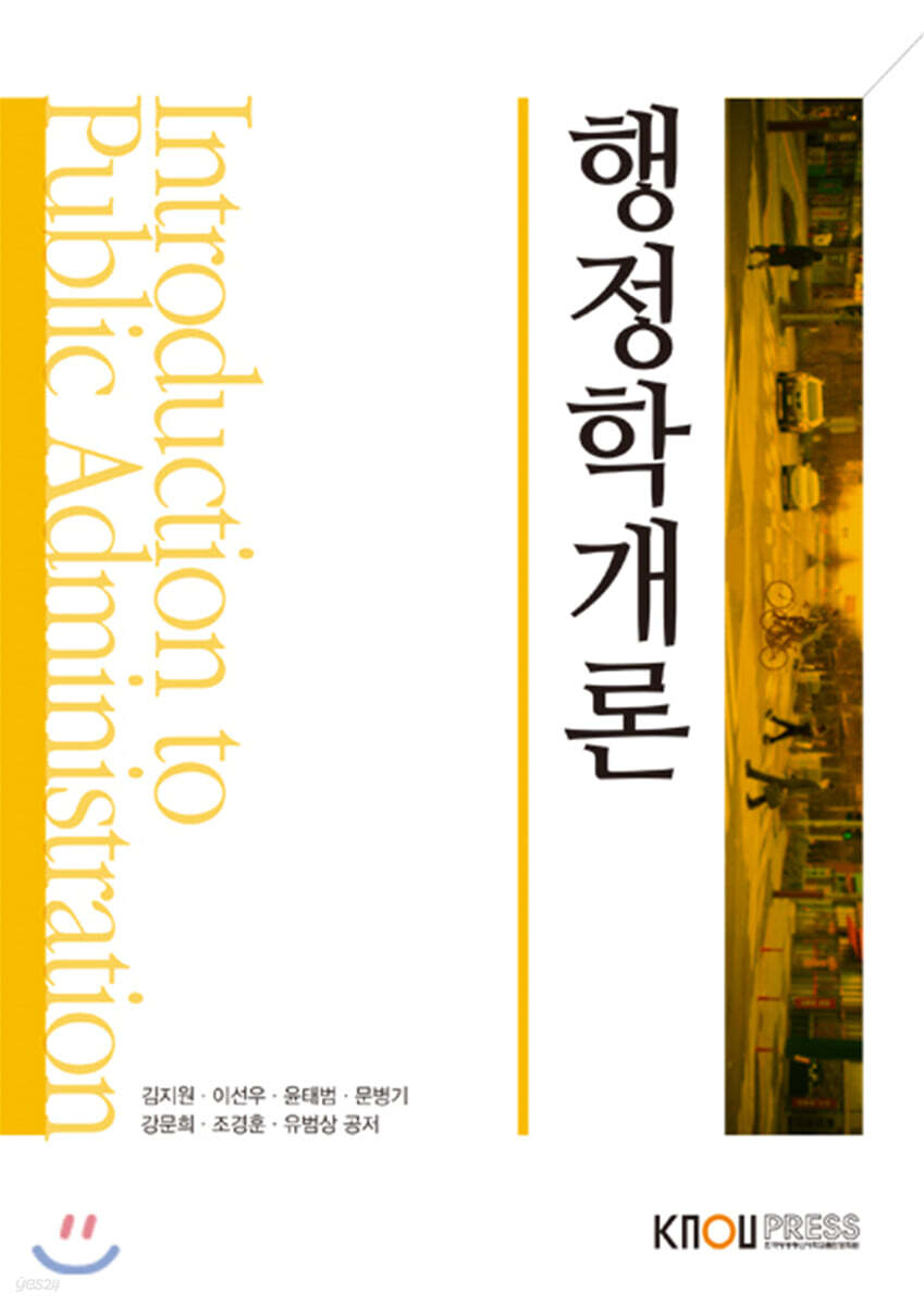 행정학개론