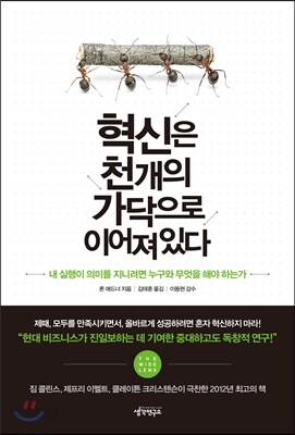 혁신은 천 개의 가닥으로 이어져 있다