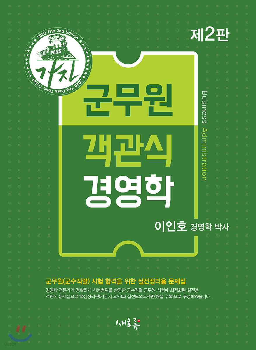 2020 가자 군무원 객관식 경영학