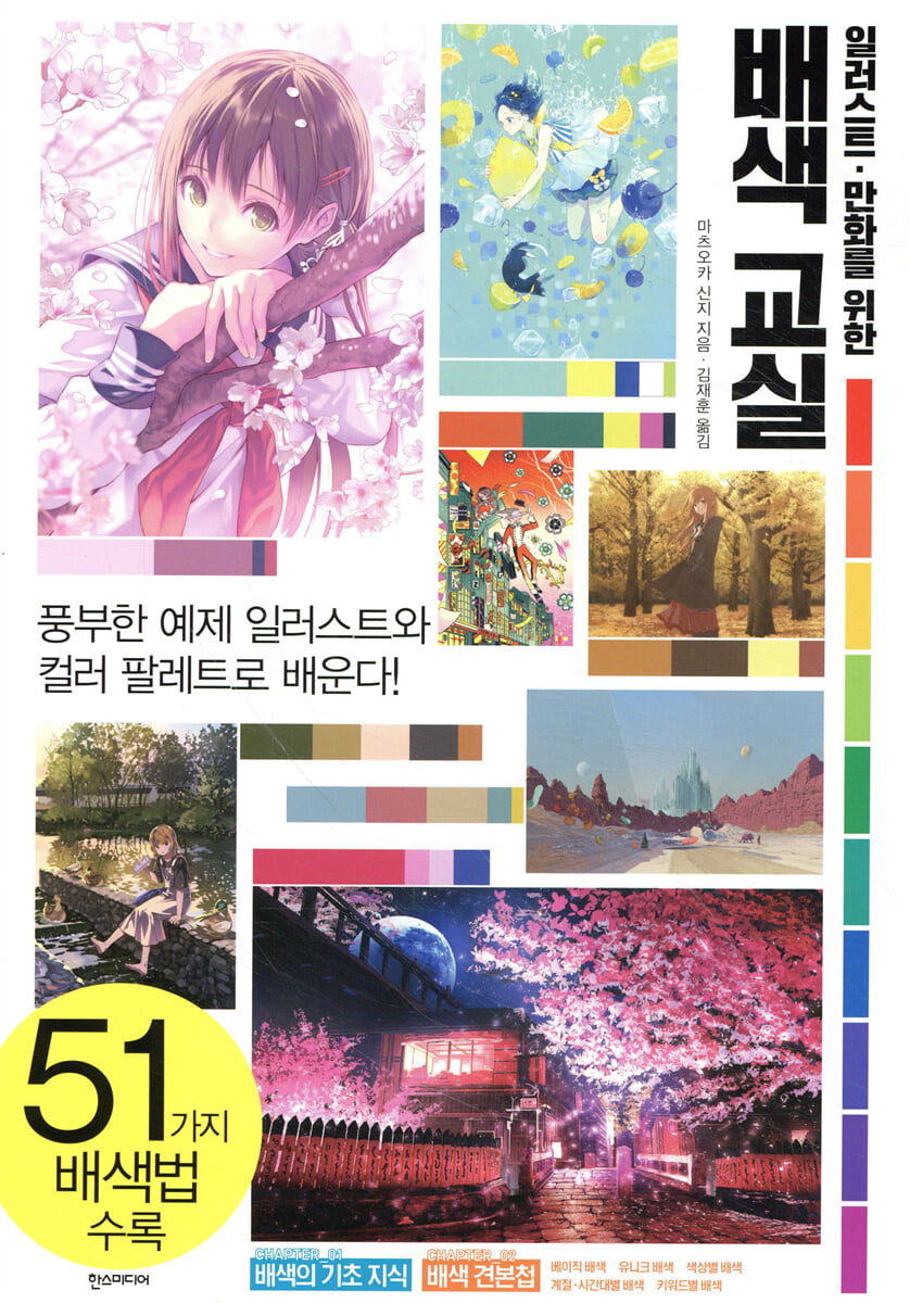 배색 교실