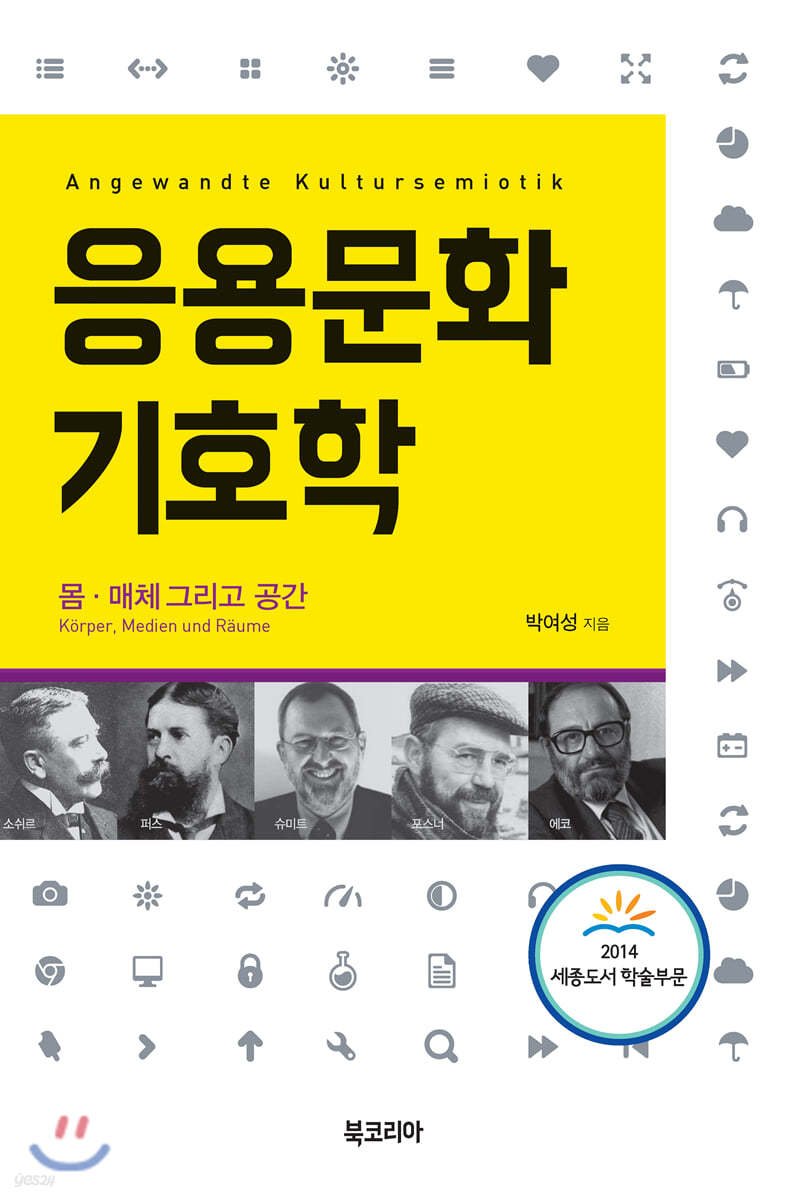 응용문화기호학