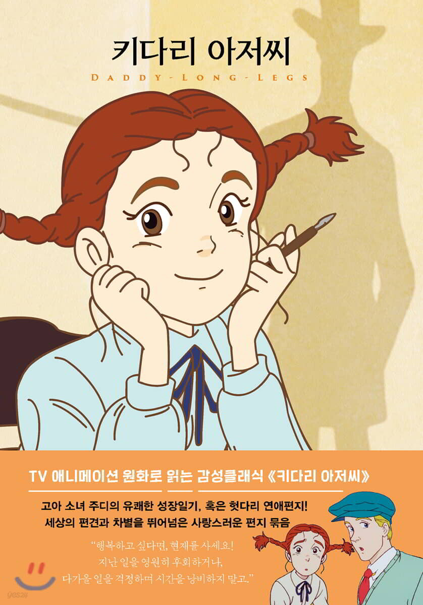 키다리 아저씨
