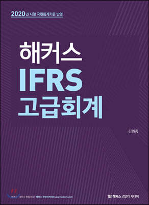 2020 Ŀ IFRS ȸ