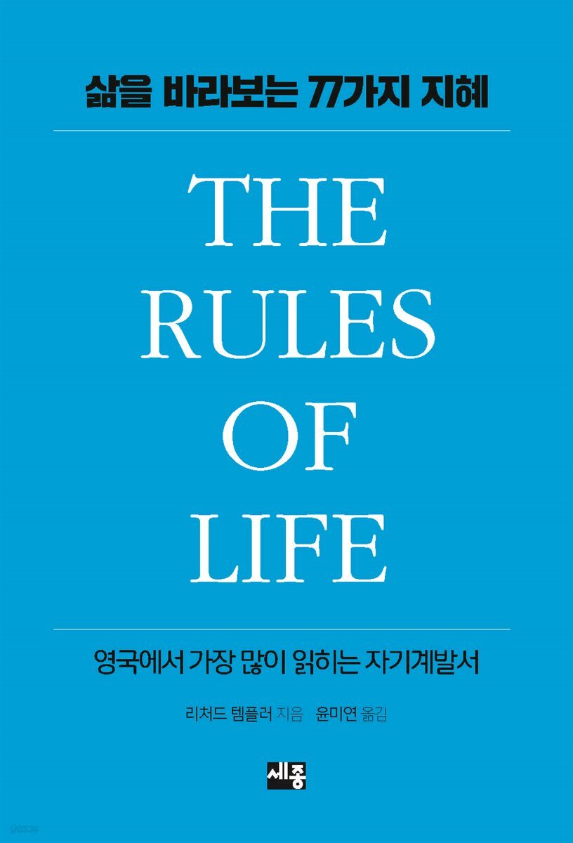 삶을 바라보는 77가지 지혜
