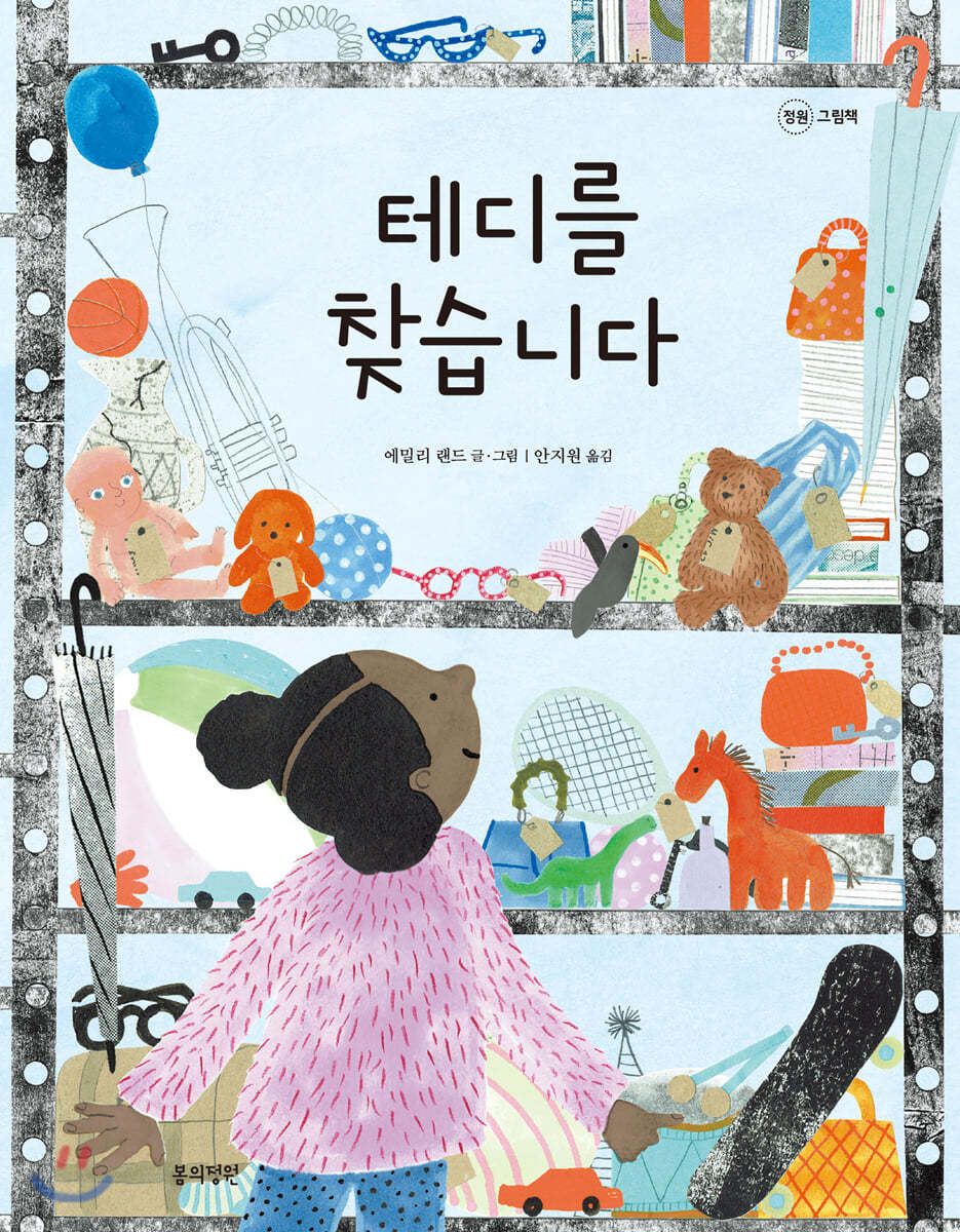 테디를 찾습니다