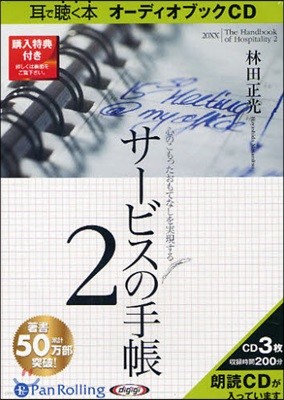 CD サ-ビスの手帳(2)