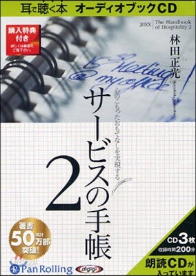 CD サ-ビスの手帳   2