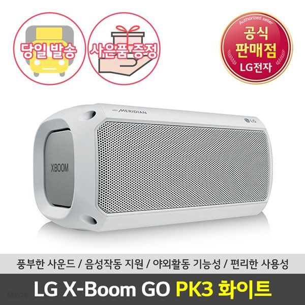 LG전자 엑스붐GO PK3 화이트 메리디안 사운드 적용