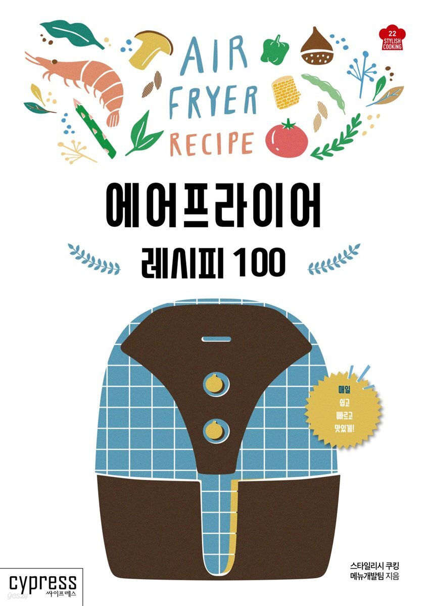 에어프라이어 레시피 100