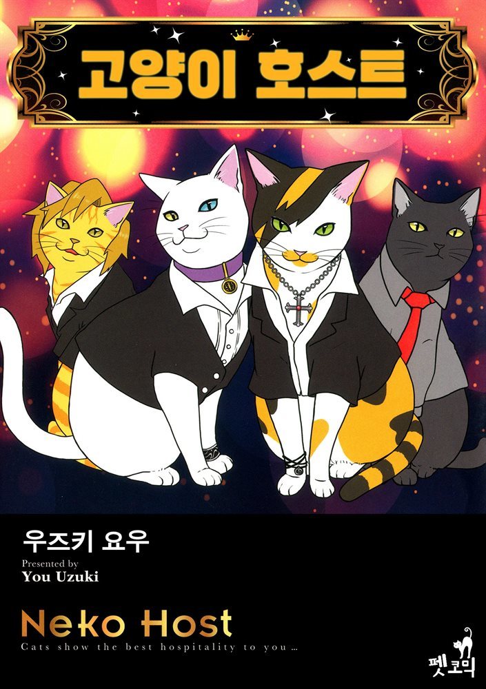 [대여] 고양이 호스트 01