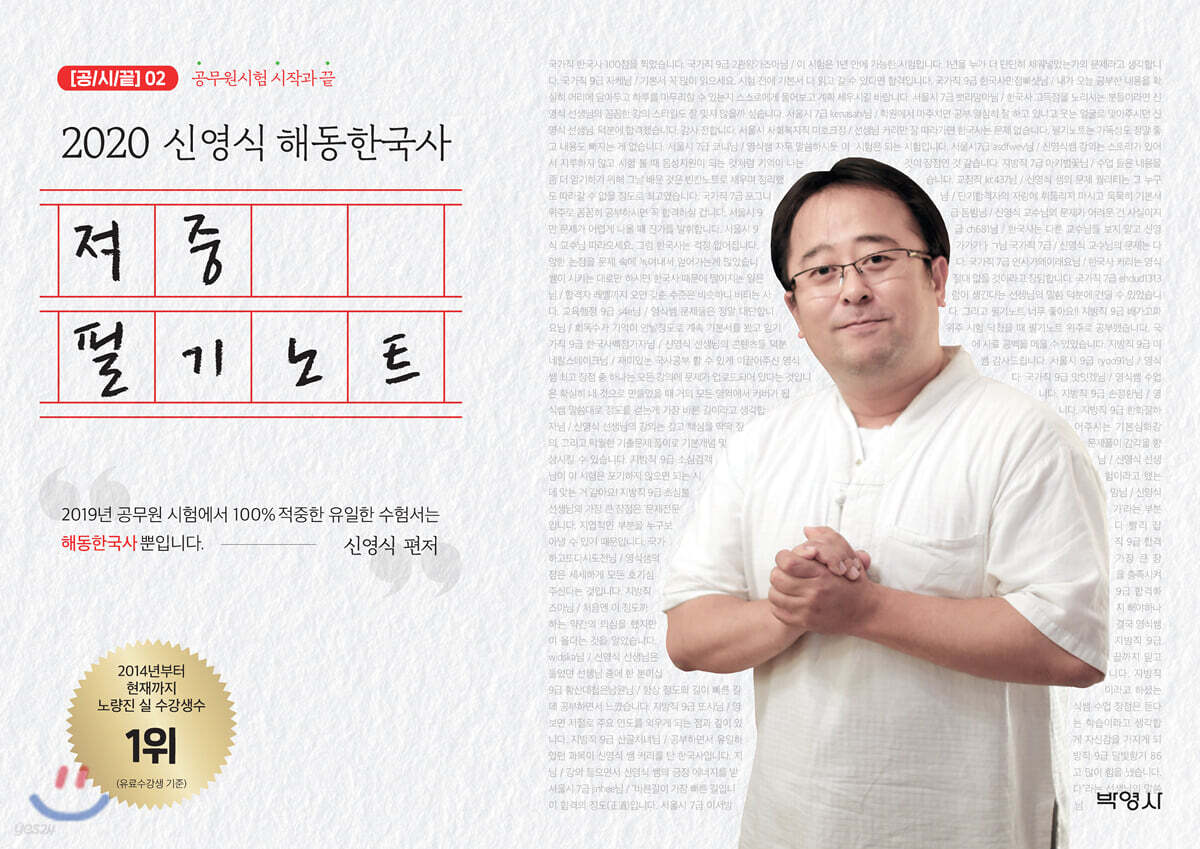 2020 신영식 해동한국사 적중필기노트