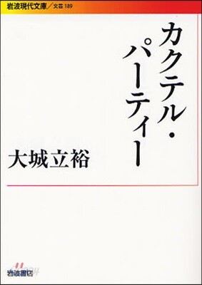 カクテル.パ-ティ-