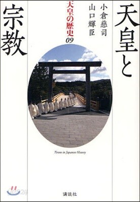 天皇の歷史 09