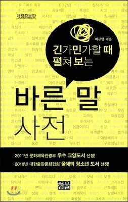 바른 말 사전