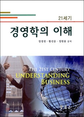 경영학의 이해