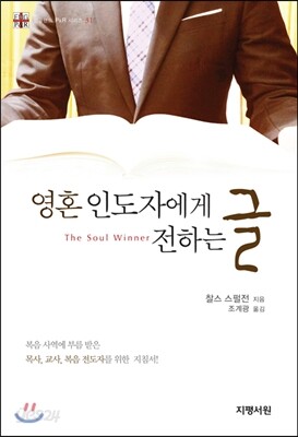 영혼 인도자에게 전하는 글