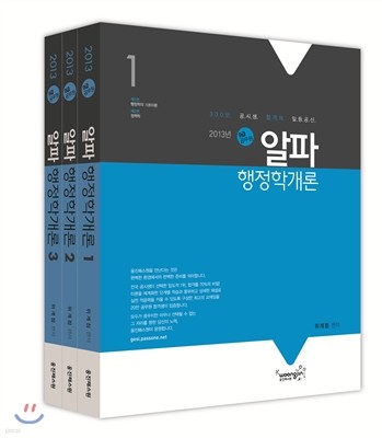 2013 알파 행정학개론