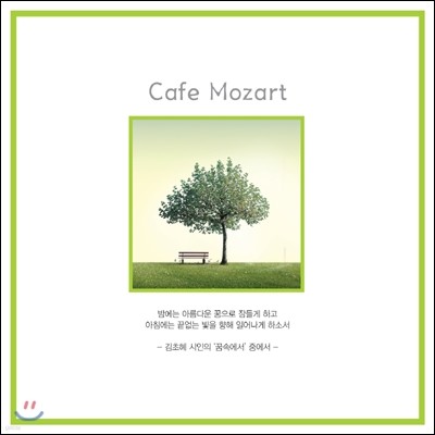 Cafe Mozart (ī ¥Ʈ)