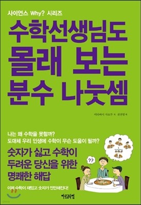 수학선생님도 몰래 보는 분수 나눗셈