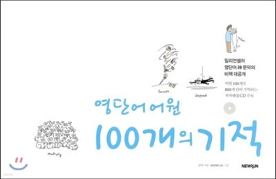 100개의 기적