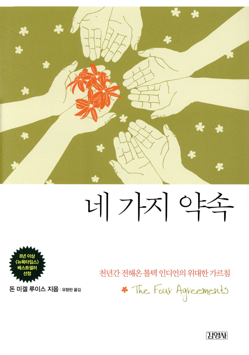 네 가지 약속