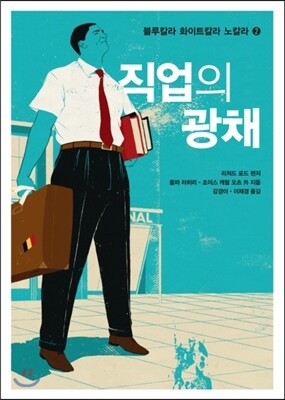 직업의 광채